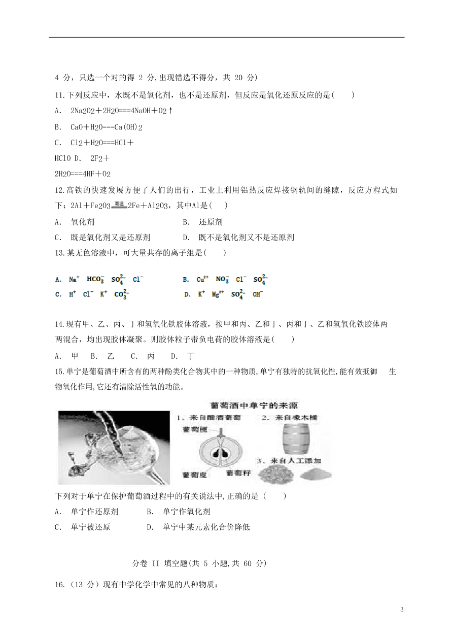 山东省章丘市第一中学2020-2021学年高一化学10月月考试题（含答案）