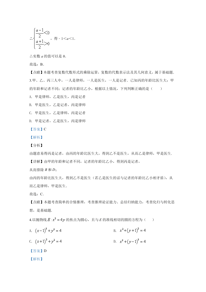 山东省潍坊市2020届高三数学二模试题（Word版附解析）