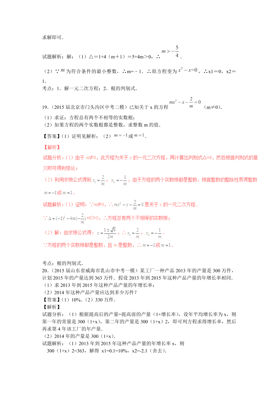 九年级数学上册第2章《一元二次方程》期末复习及答案