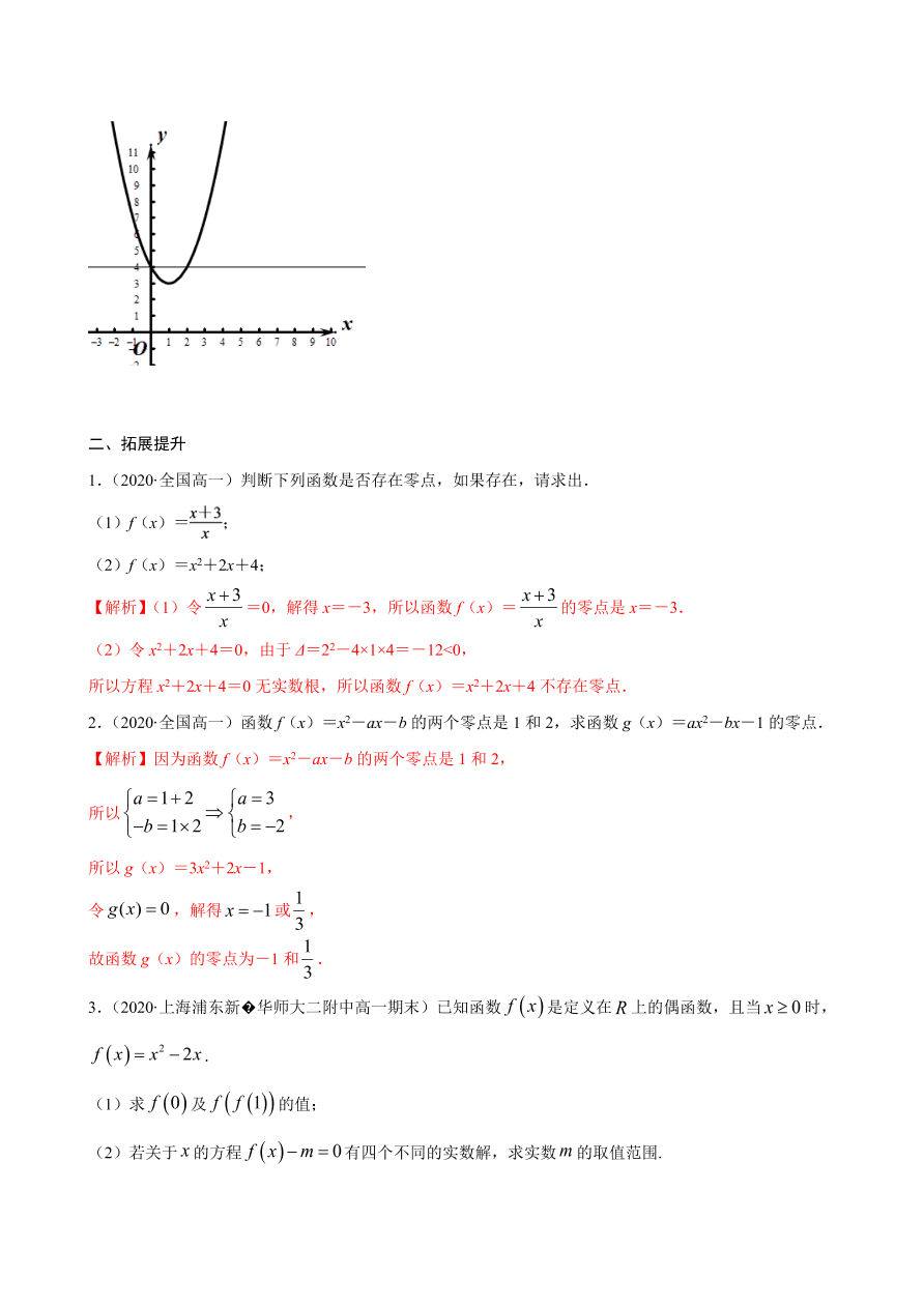 2020-2021学年高一数学课时同步练习 第四章 第5节 函数的应用（二）