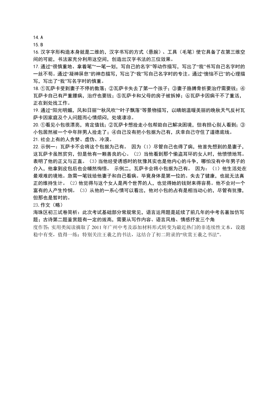 广州市海珠区九年级语文上册期末试卷及答案