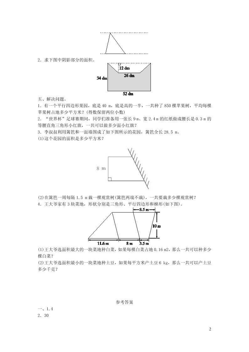 五年级数学上册6多边形的面积单元测评试题（附答案新人教版）