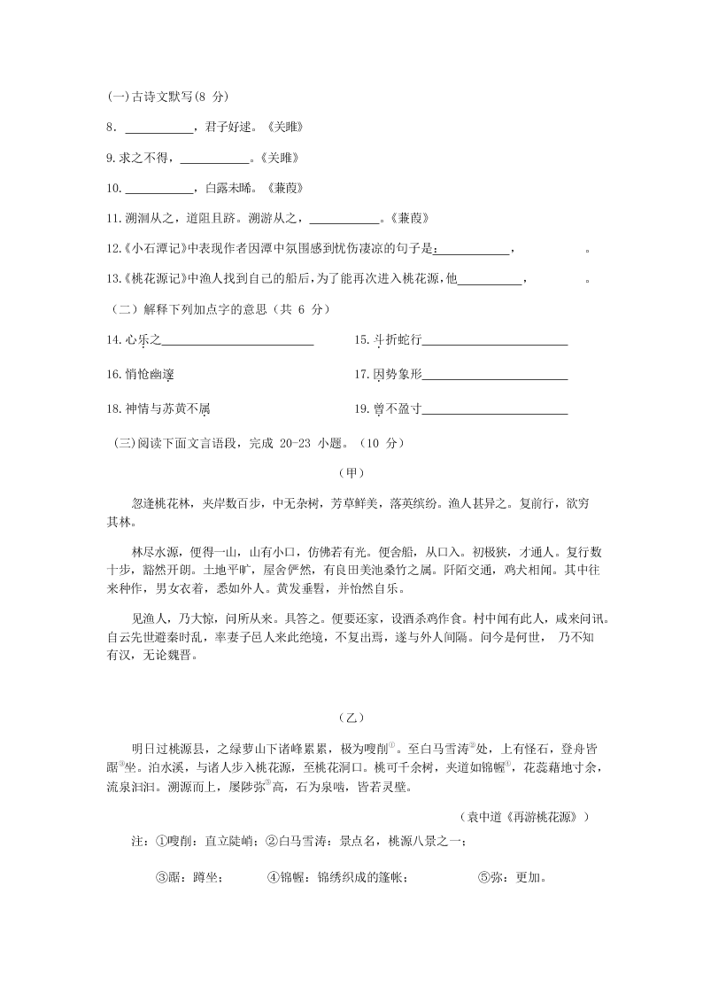 2019-2020学年北京三帆中学八年级下册语文在线阶段测试