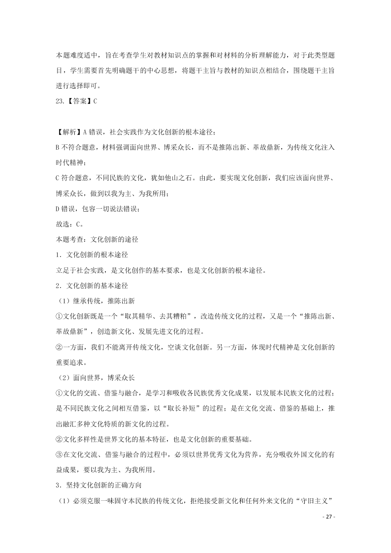 河北省张家口市宣化区宣化第一中学2020-2021学年高二政治9月月考试题（含答案）