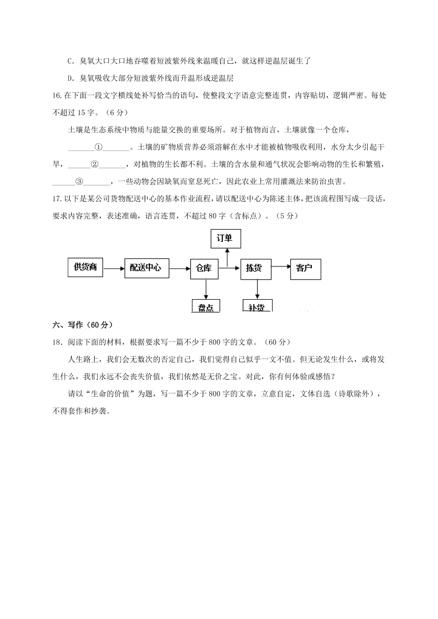 普宁市华侨中学高一语文上册第二次月考试题及答案