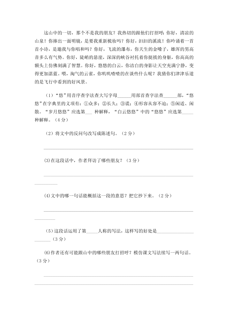 六年级语文上册第一次月考测试卷