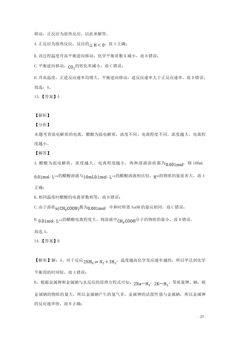 河北省张家口市宣化区宣化第一中学2020-2021学年高二化学9月月考试题（含答案）