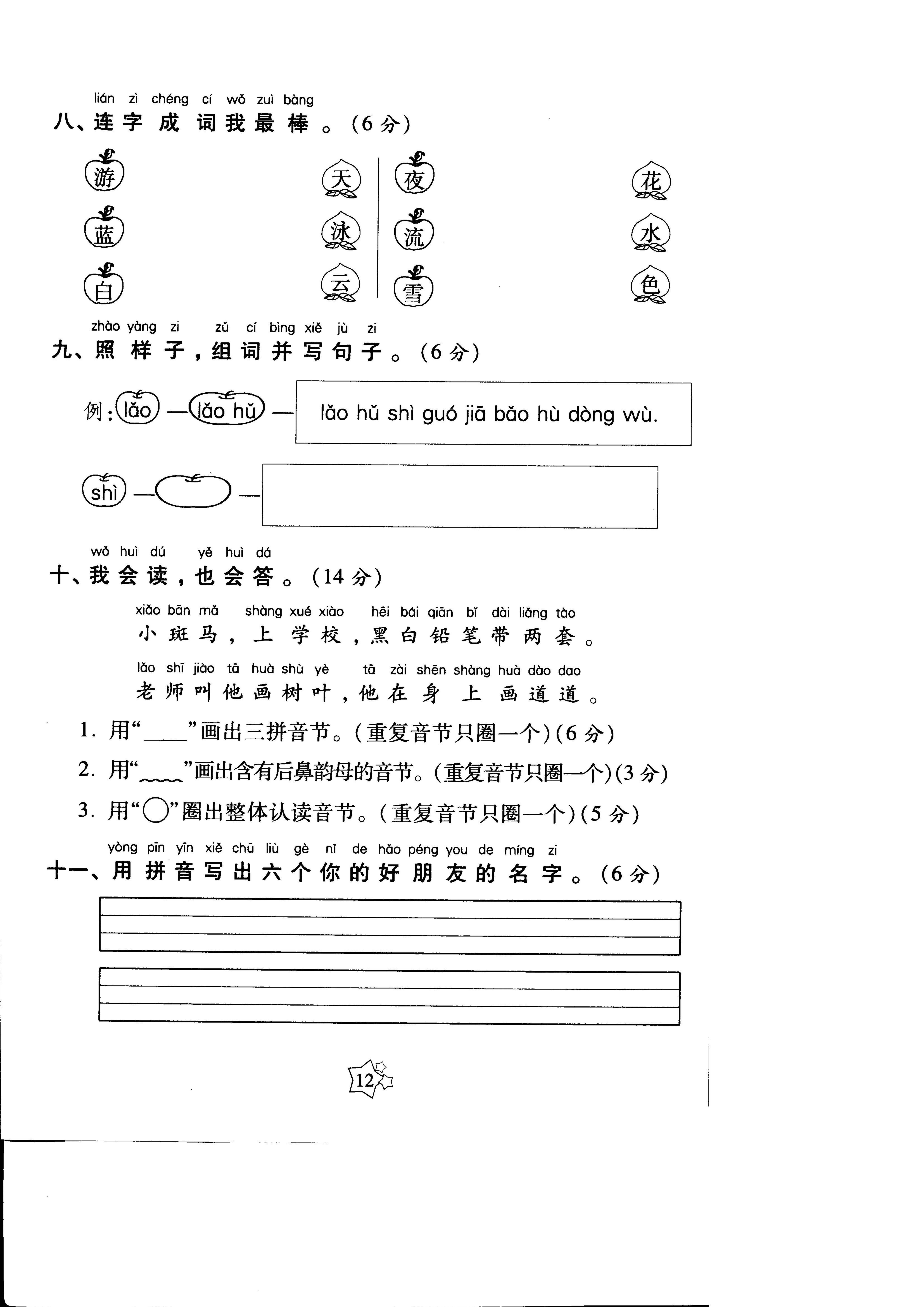 部编版一年级语文上册第三单元检测试卷三（PDF）