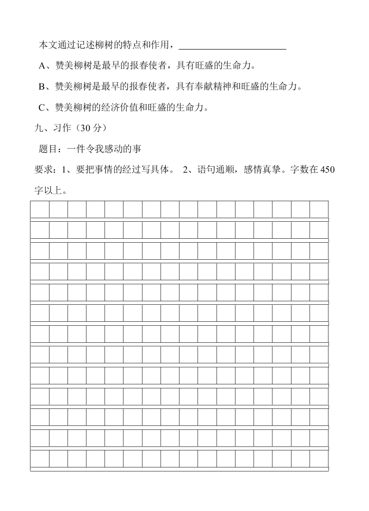 五年级语文春季学期下册半期试卷