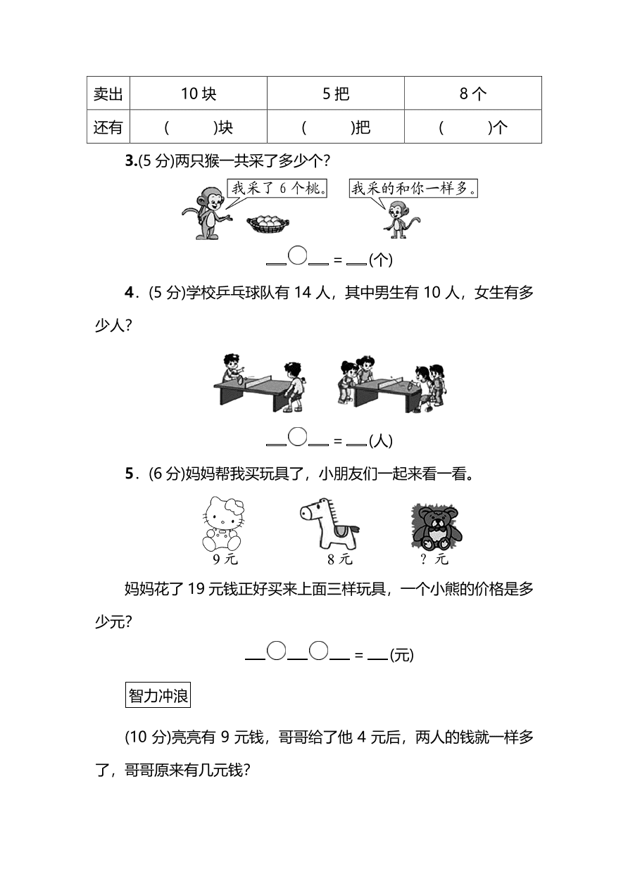 苏教版小学一年级数学上册期末测试卷及答案二（PDF）