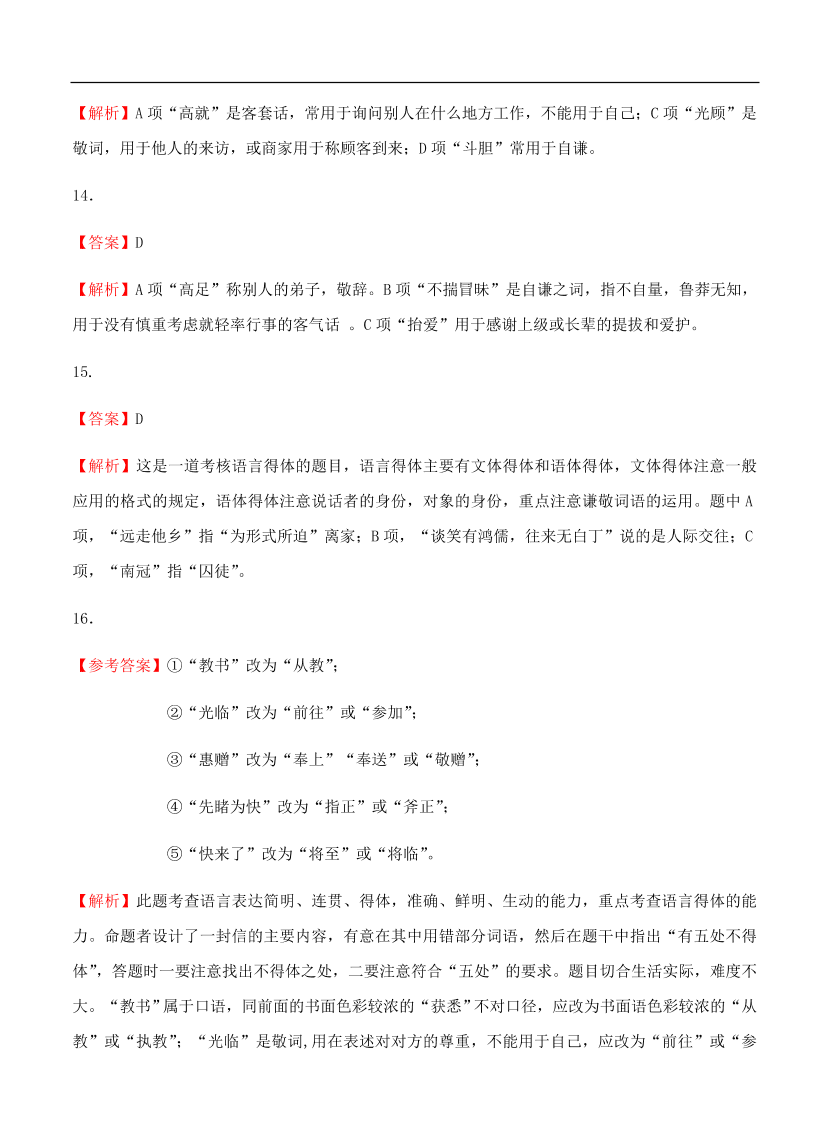 高考语文一轮单元复习卷 第五单元 语言表达简明、连贯、得体、准确、鲜明、生动 B卷（含答案）