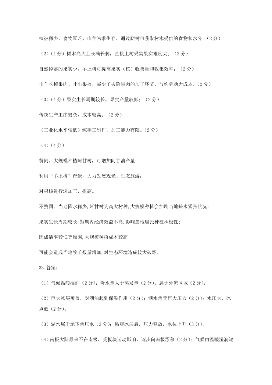 黑龙江省哈尔滨市第六中学2021届高三地理12月月考试题（附答案Word版）