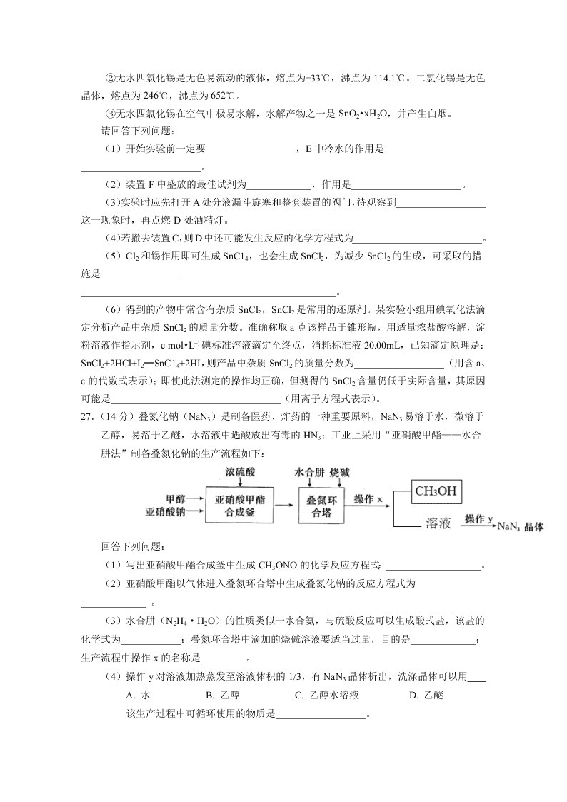 四川省成都石室中学2020届高三化学第三次高考适应性试题（Word版附答案）