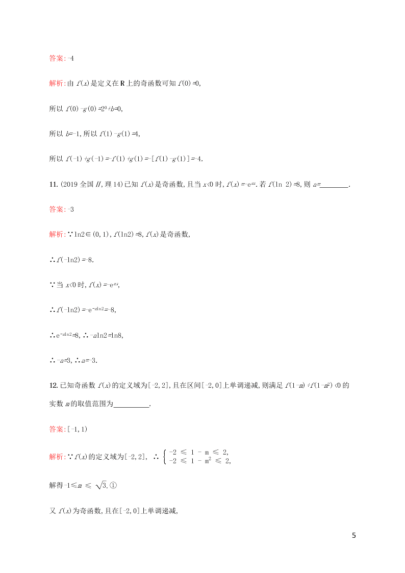 2021高考数学一轮复习考点规范练：07函数的奇偶性与周期性（含解析）