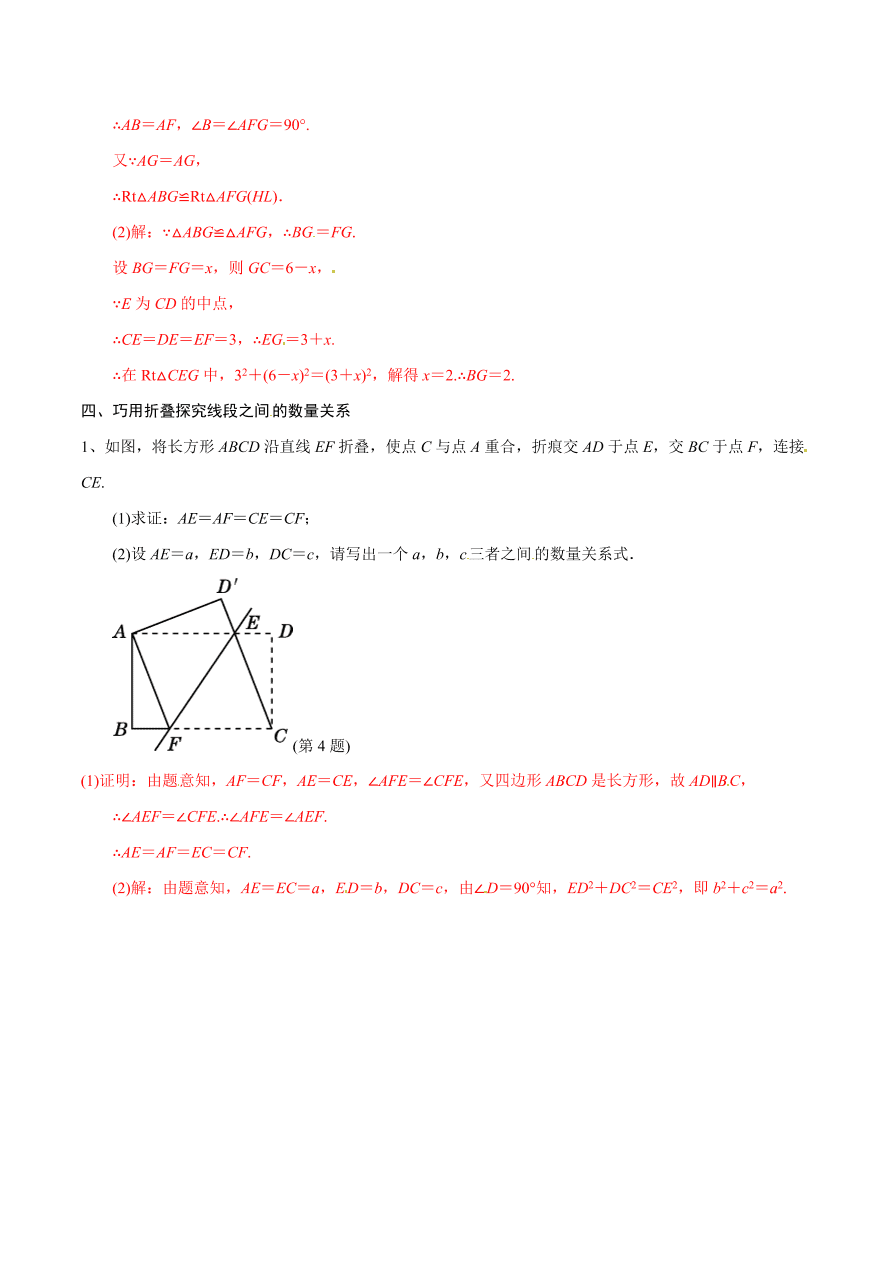 2020-2021学年北师大版初二数学上册难点突破01 勾股定理巧解几何图形折叠问题