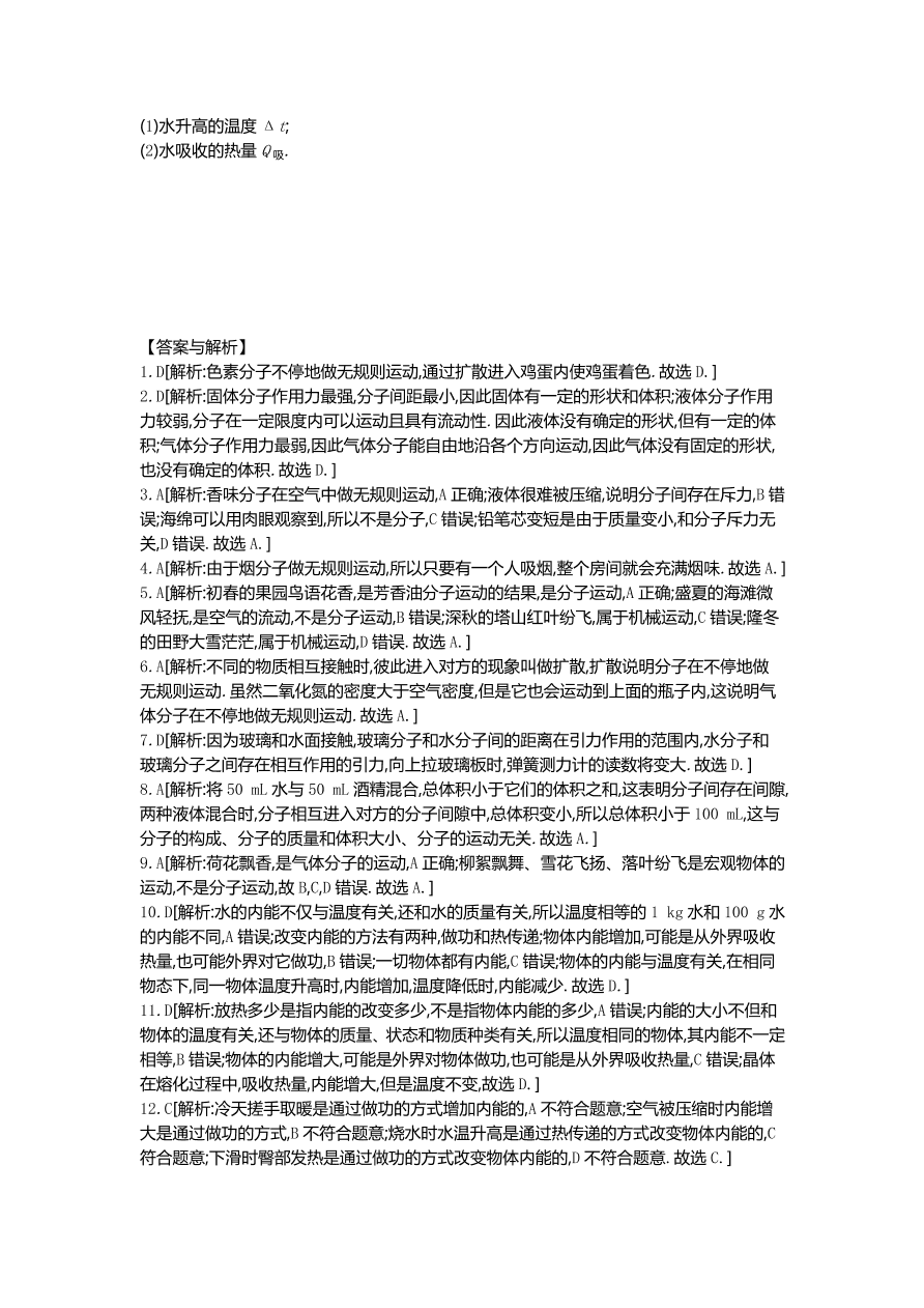 人教版九年级物理上册第十三章过关检测试卷及答案