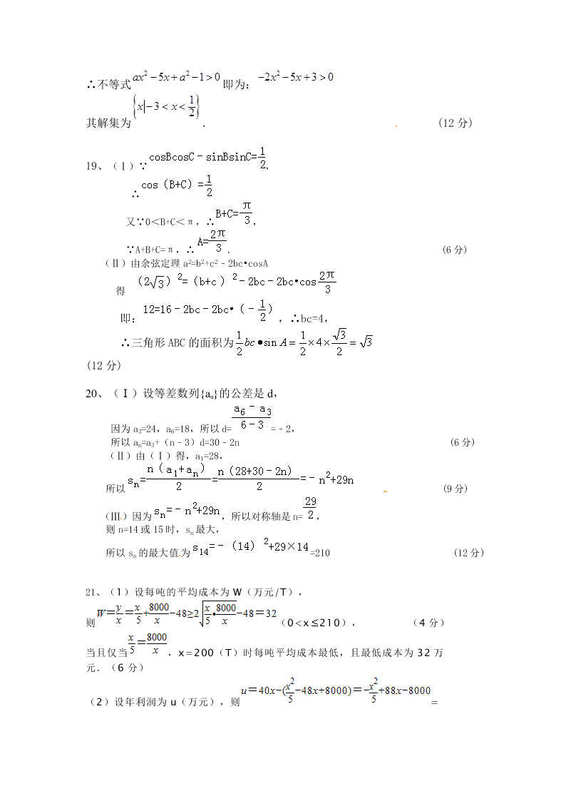 孝感市高一下学期文科数学期中试题及答案