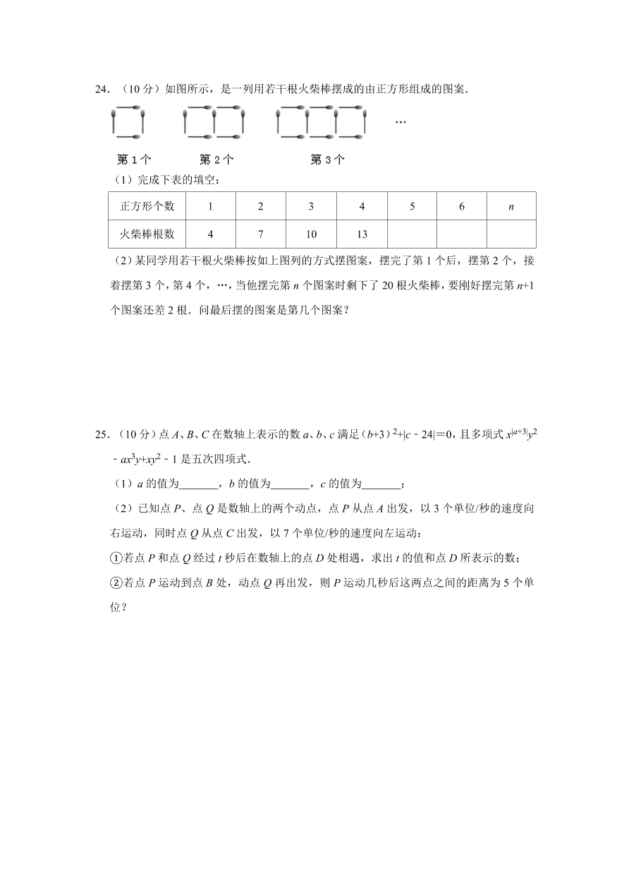 广东省惠州市惠高附属实验学校2020-2021学年七年级上期期中复习试卷 