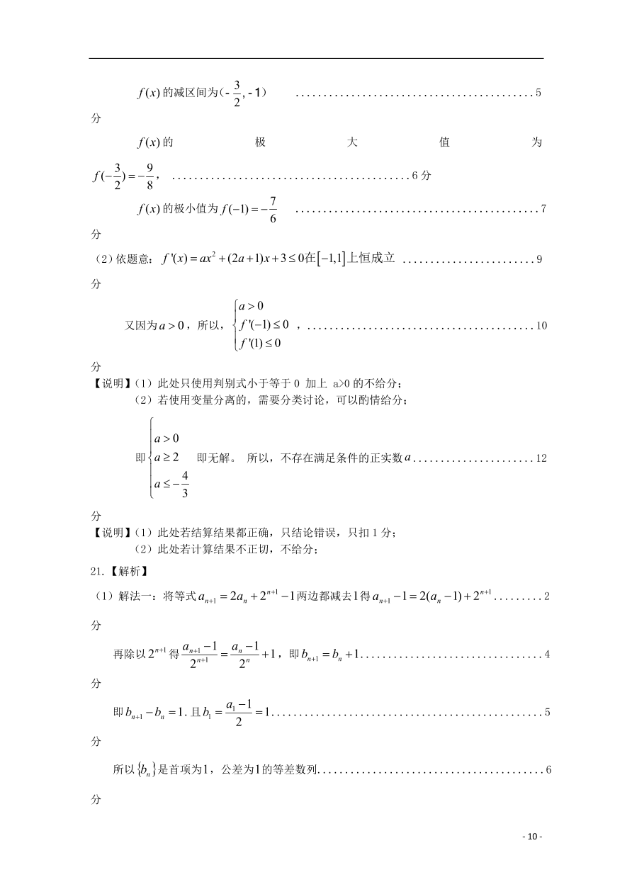 吉林省桦甸市第四中学2021届高三（文）数学上学期第一次调研考试试题