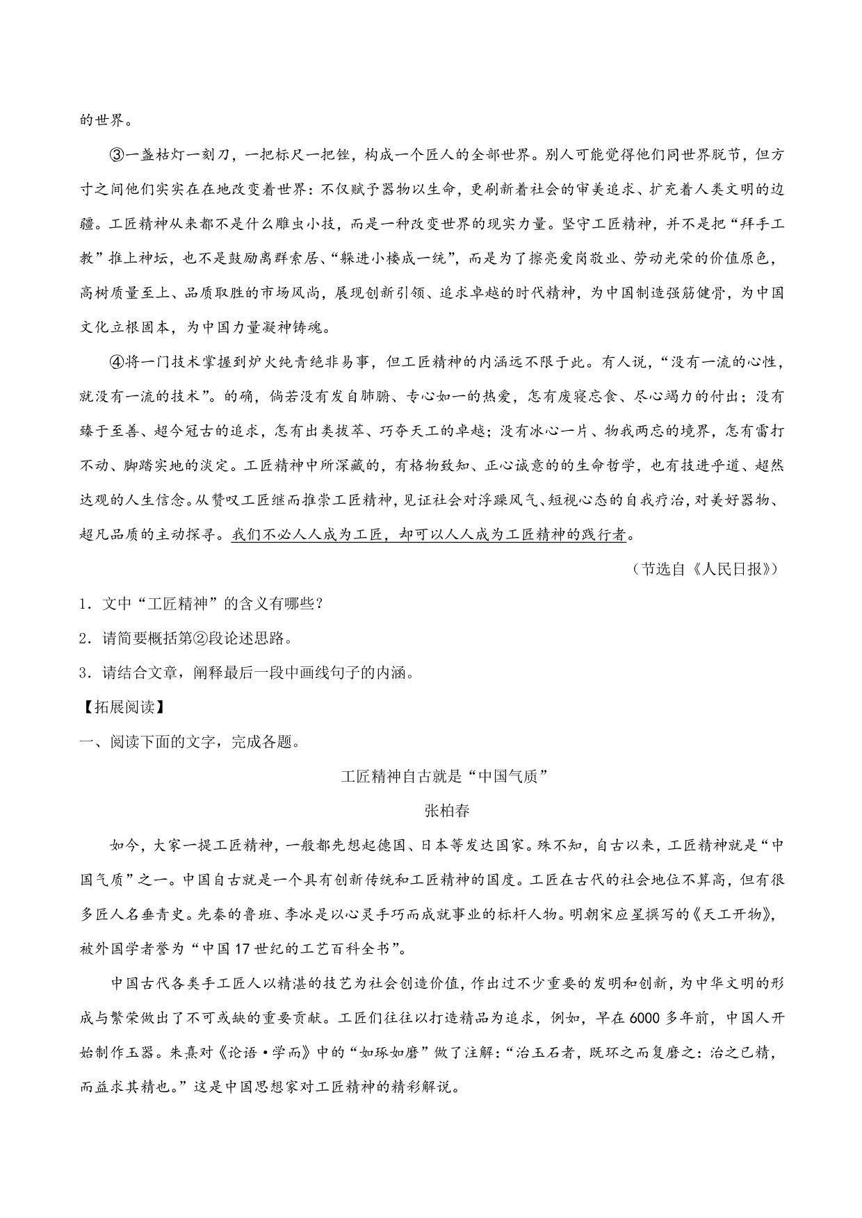 2020-2021学年部编版高一语文上册同步课时练习 第十一课 以工匠精神雕琢时代品质