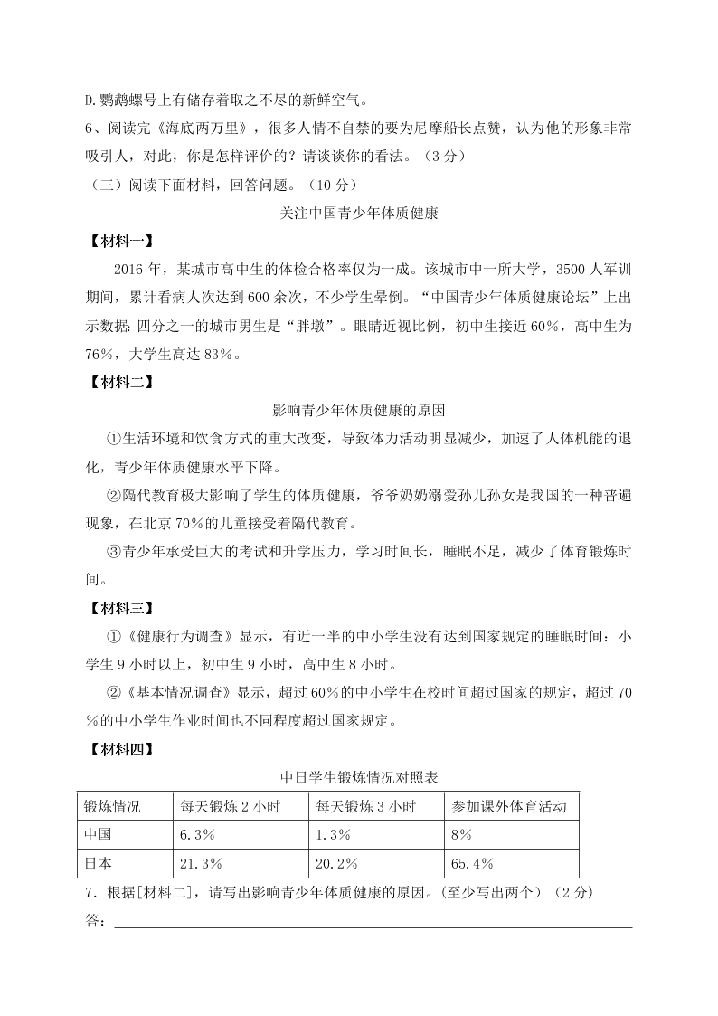 厦门市同安区八年级语文第二学期期中试卷及答案