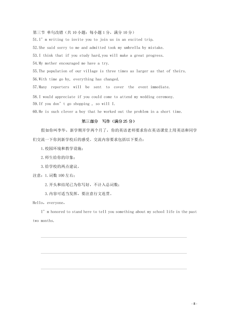 黑龙江省哈尔滨师范大学青冈实验中学校2020学年高一英语10月月考试题（含答案）