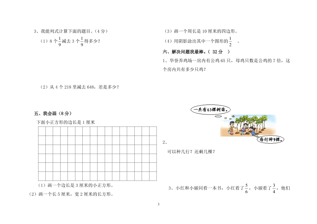 2020-2021学年度第一学期三年级数学期末试卷6