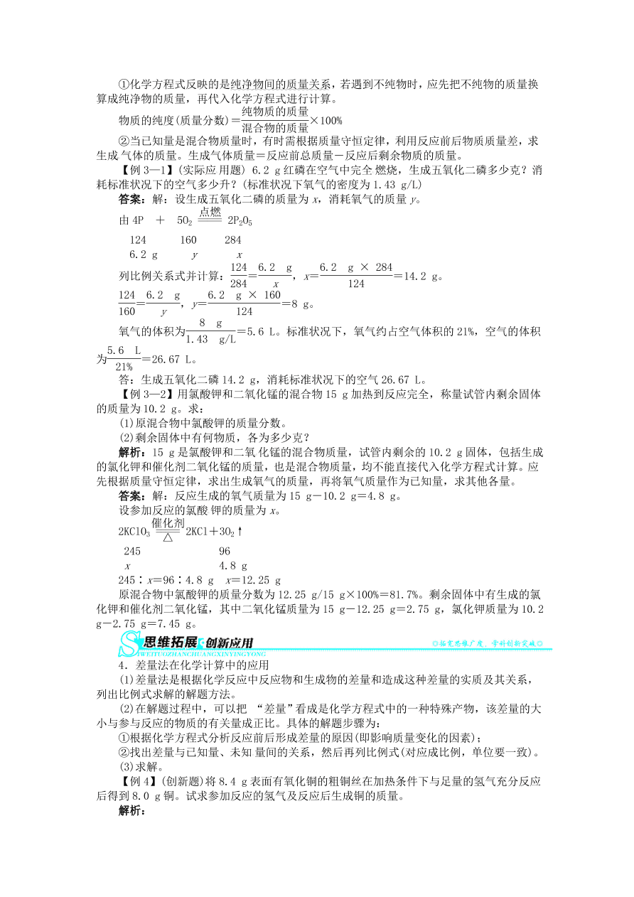  新人教版 九年级化学上册第五单元化学方程式课题3利用化学方程式的简单计算习题 