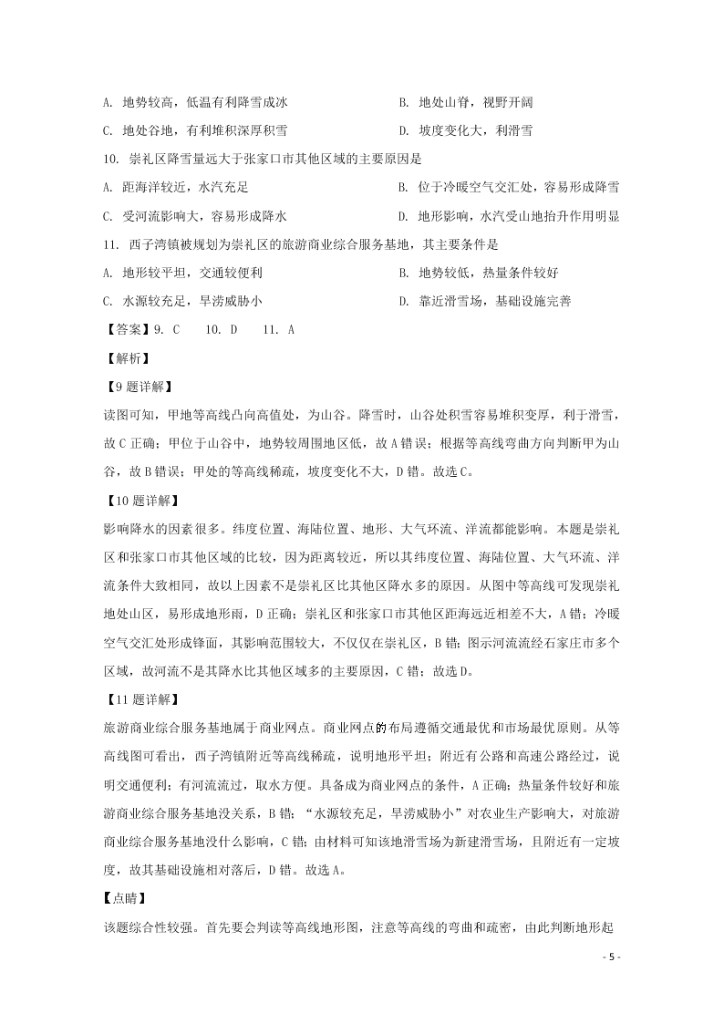 四川省宜宾市第四中学2020高三（上）地理开学考试试题（含解析）