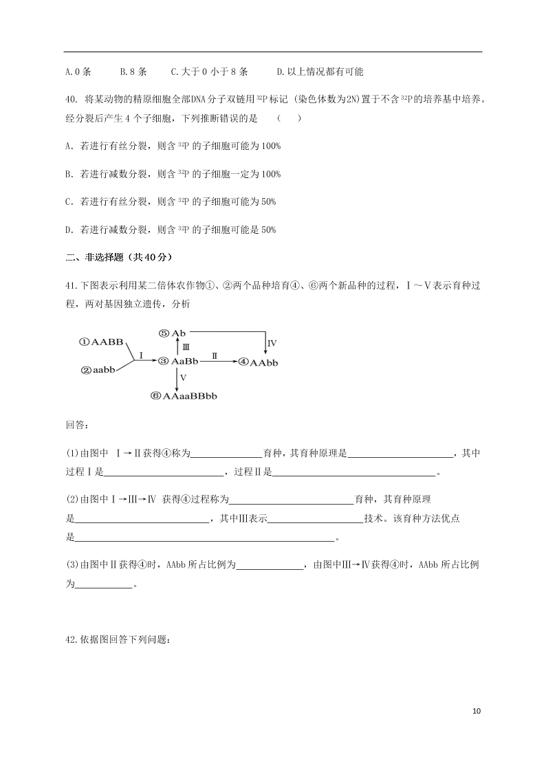 四川省新津中学2020-2021学年高二生物上学期开学考试试题