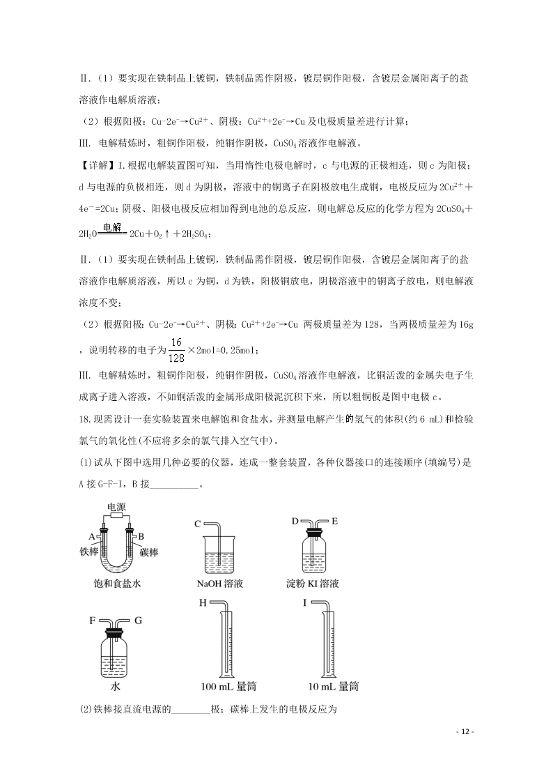 湖南省张家界市民族中学2020学年高二化学上学期第三次月考试题（含解析）