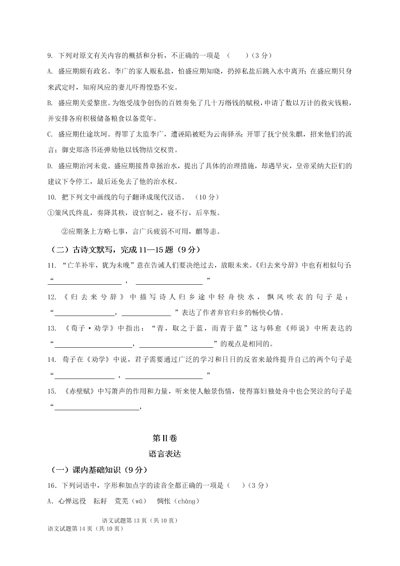 吉林省长春外国语学校2020-2021高二语文上学期第一次月考试题（Word版附答案）