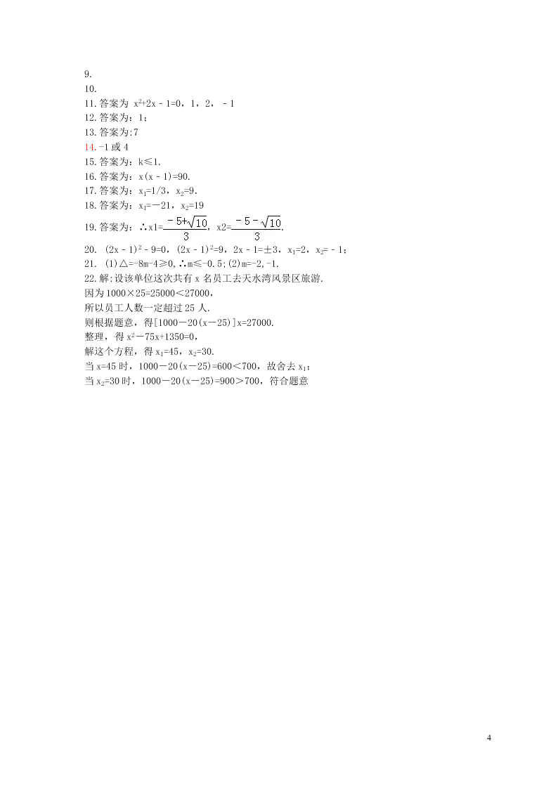 2021年中考数学一轮单元复习21一元二次方程