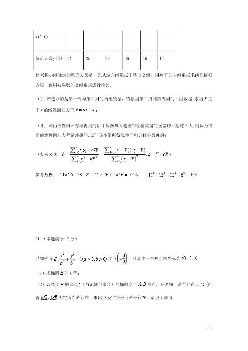 四川省南充市西南大学南充实验学校2020学年高二（文）数学下学期开学考试试题（含解析）