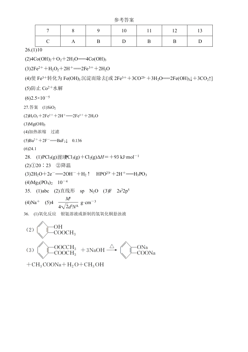 2020届新课标Ⅲ卷冲刺高考化学考前预热卷（二）（Word版附答案）