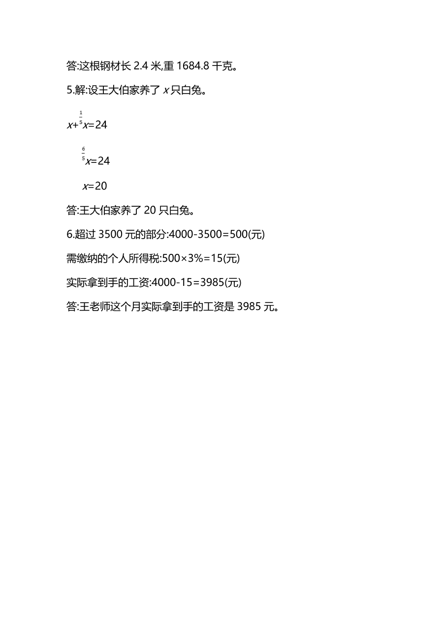 苏教版小学六年级数学上册期末测试卷及答案一（PDF）