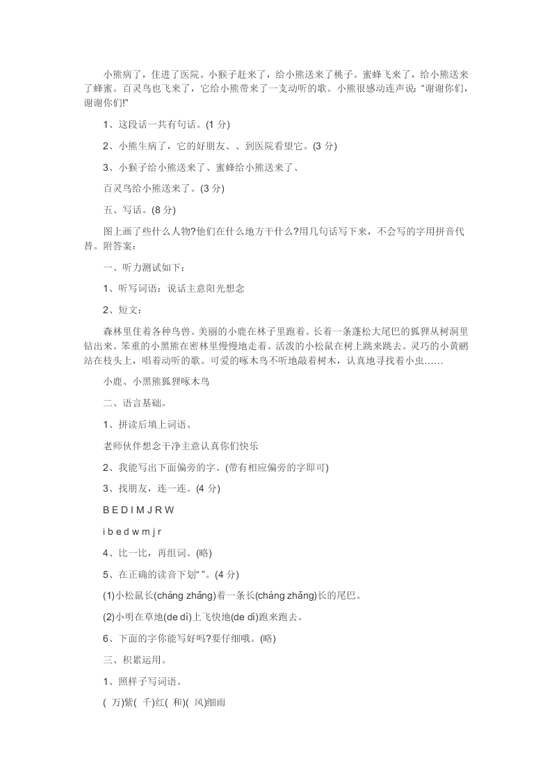 一年级下语文暑假练习题