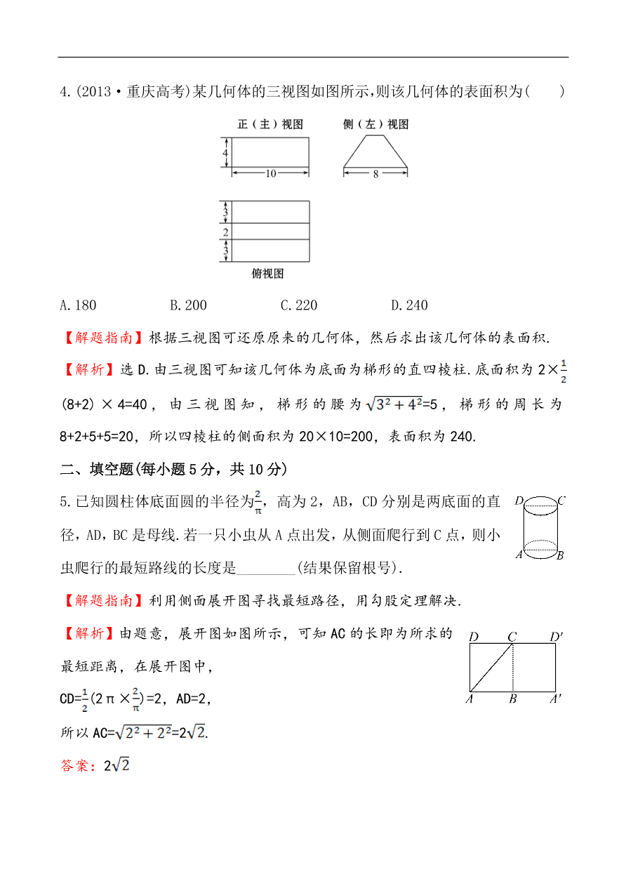 北师大版高一数学必修二《1.7.1柱、锥、台的侧面展开与面积》同步练习及答案解析