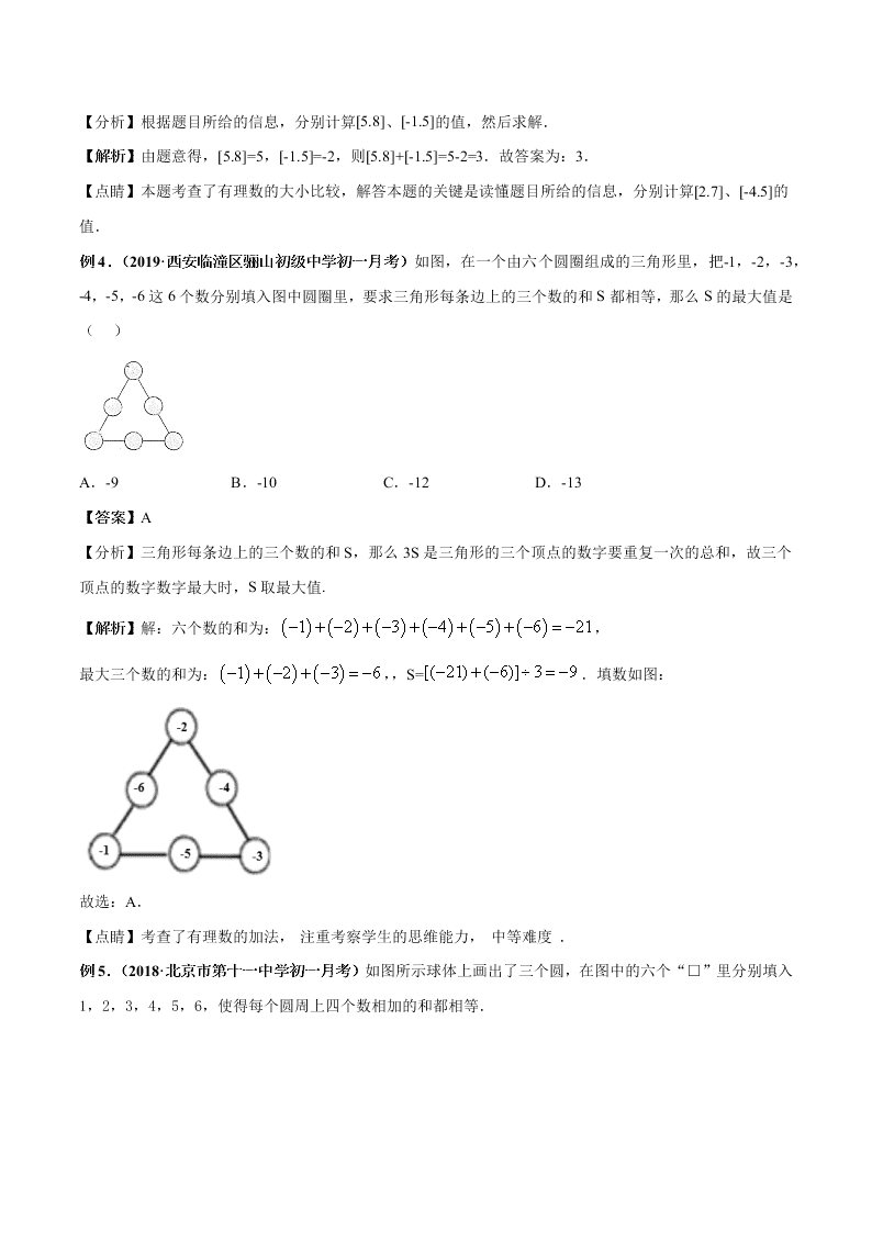 2020-2021学年人教版初一数学上学期高频考点04 有理数的加减法