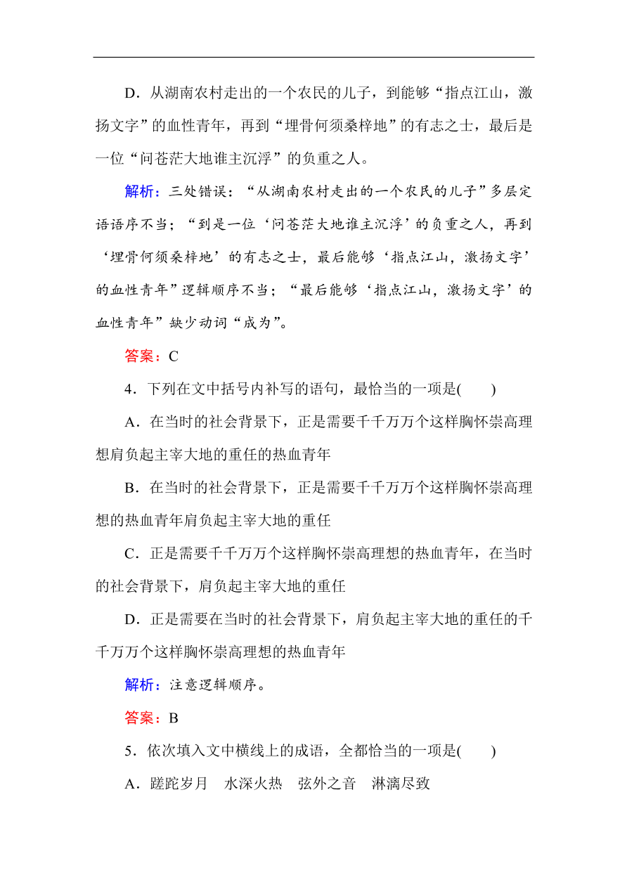 人教版高一语文必修一课时作业 1沁园春 长沙（含答案解析）