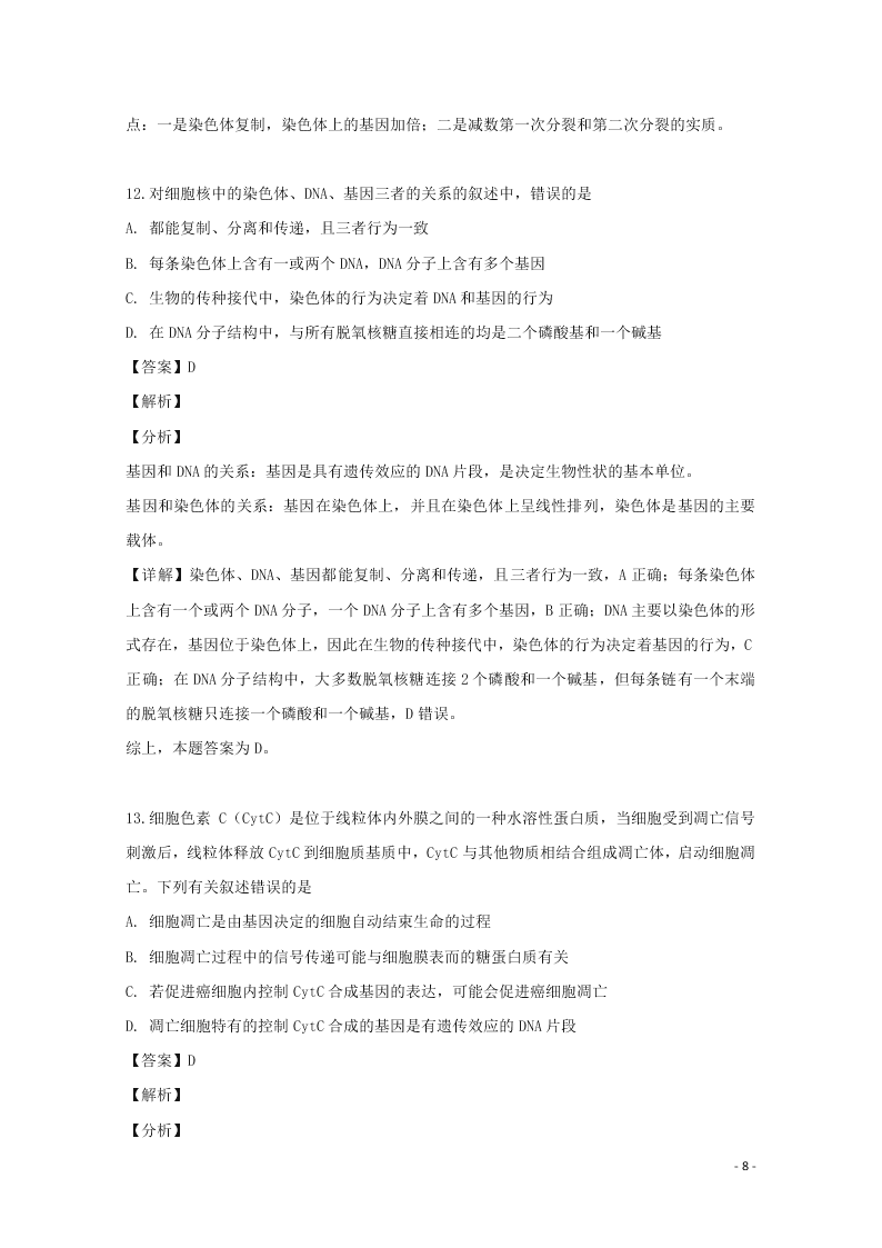 河南省南阳市一中2020高二（上）生物开学考试试题（含解析）