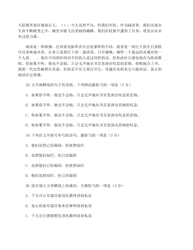 2020届山东省高考语文模拟试题（无答案）