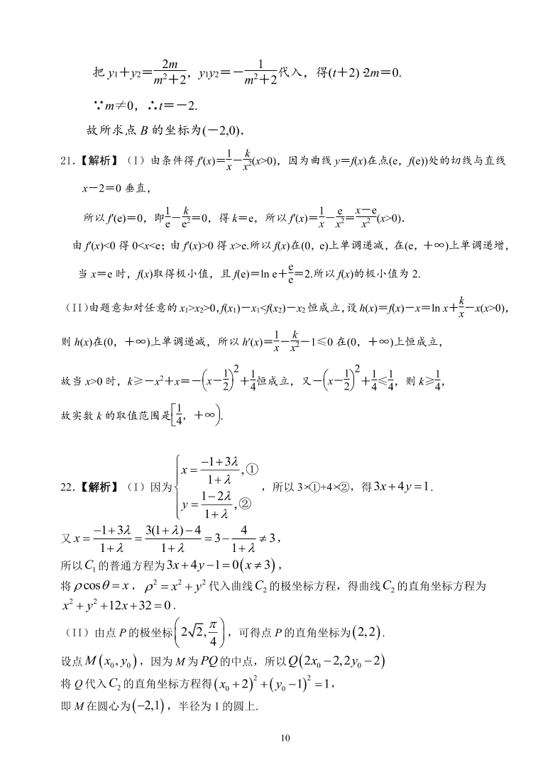 广西钦州市大寺中学2020届高三（理）数学模拟练习试题9（pdf版）