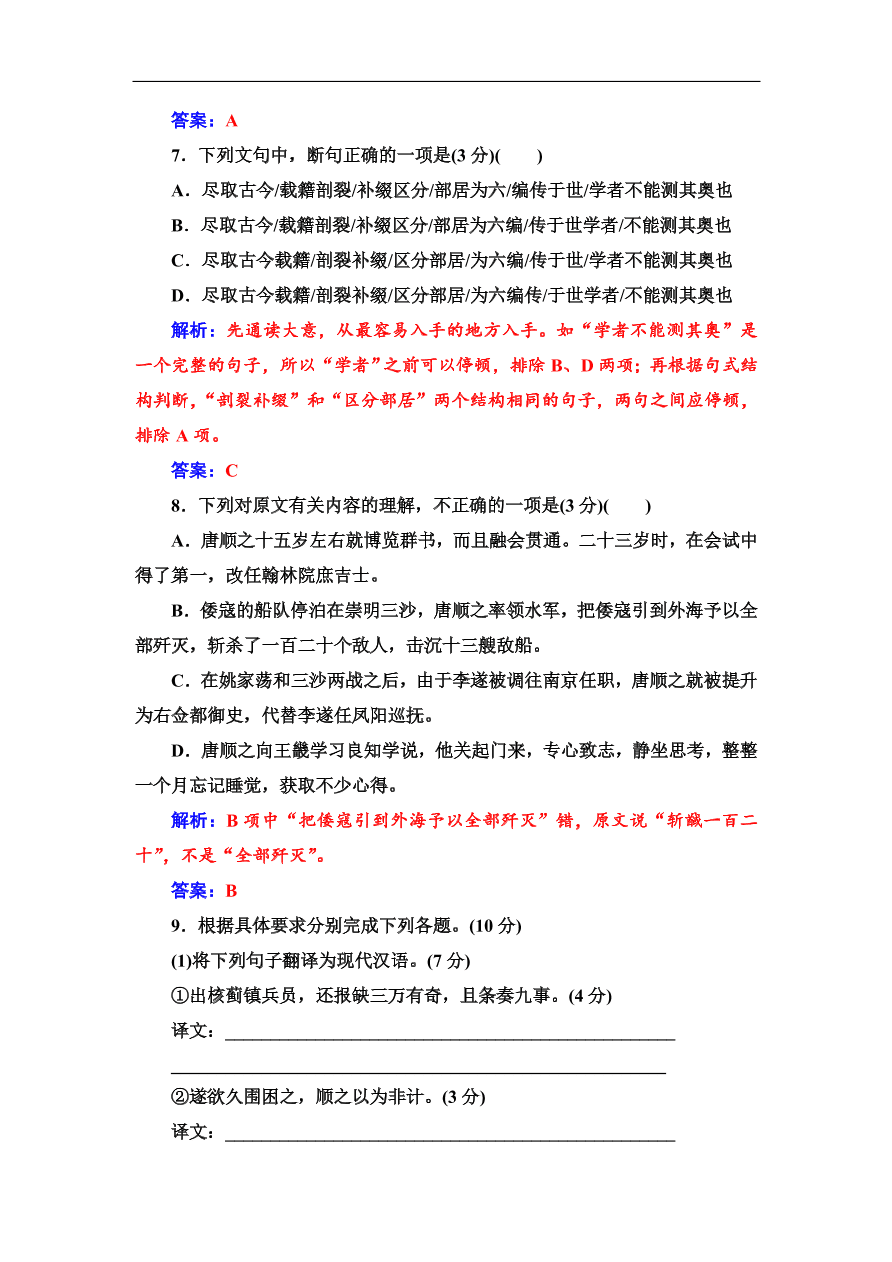 粤教版高中语文必修4第三单元质量检测卷及答案