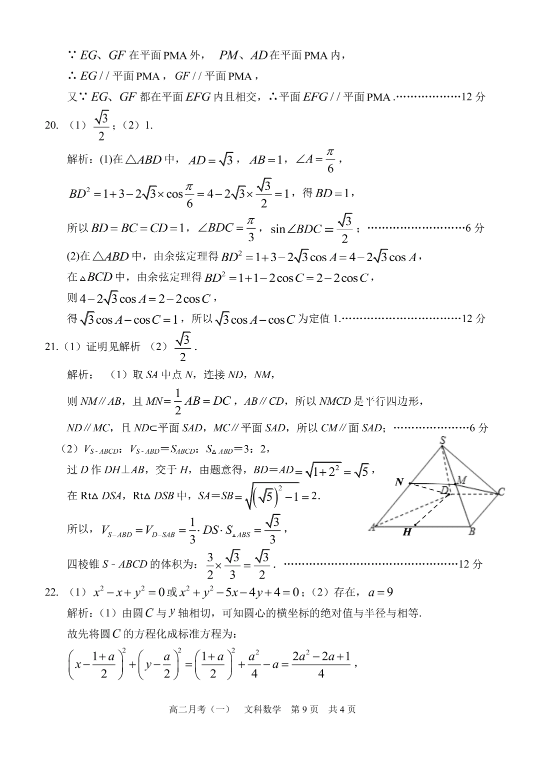 广西南宁市第三中学2020-2021学年高二数学上学期月考试题（pdf）