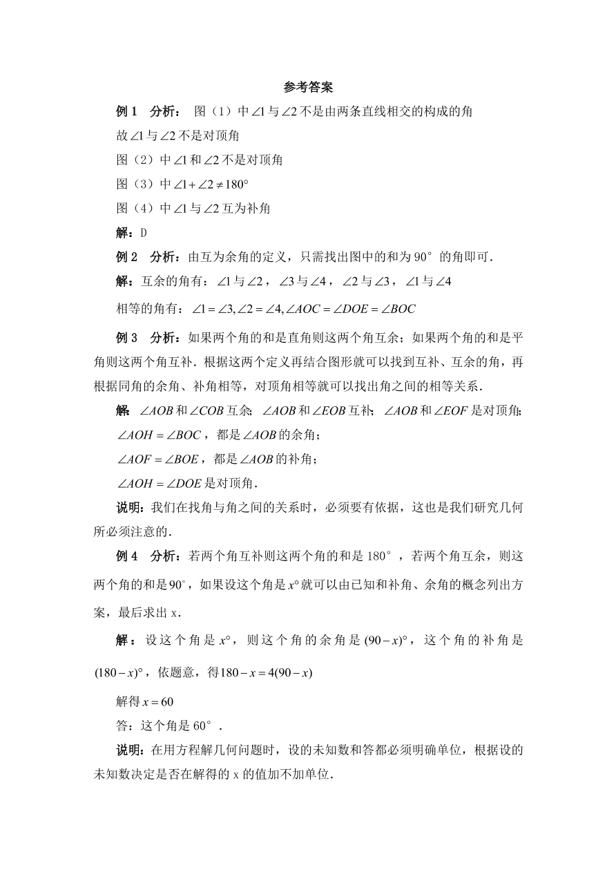 七年级数学下册《2.1余角与补角》同步练习及答案1