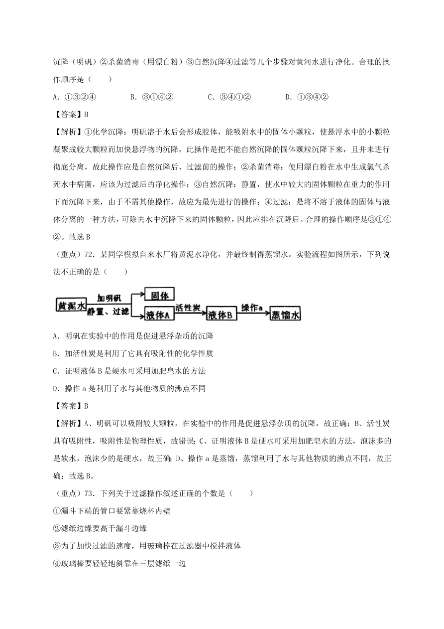 2020-2021九年级化学上学期期中必刷题01选择题