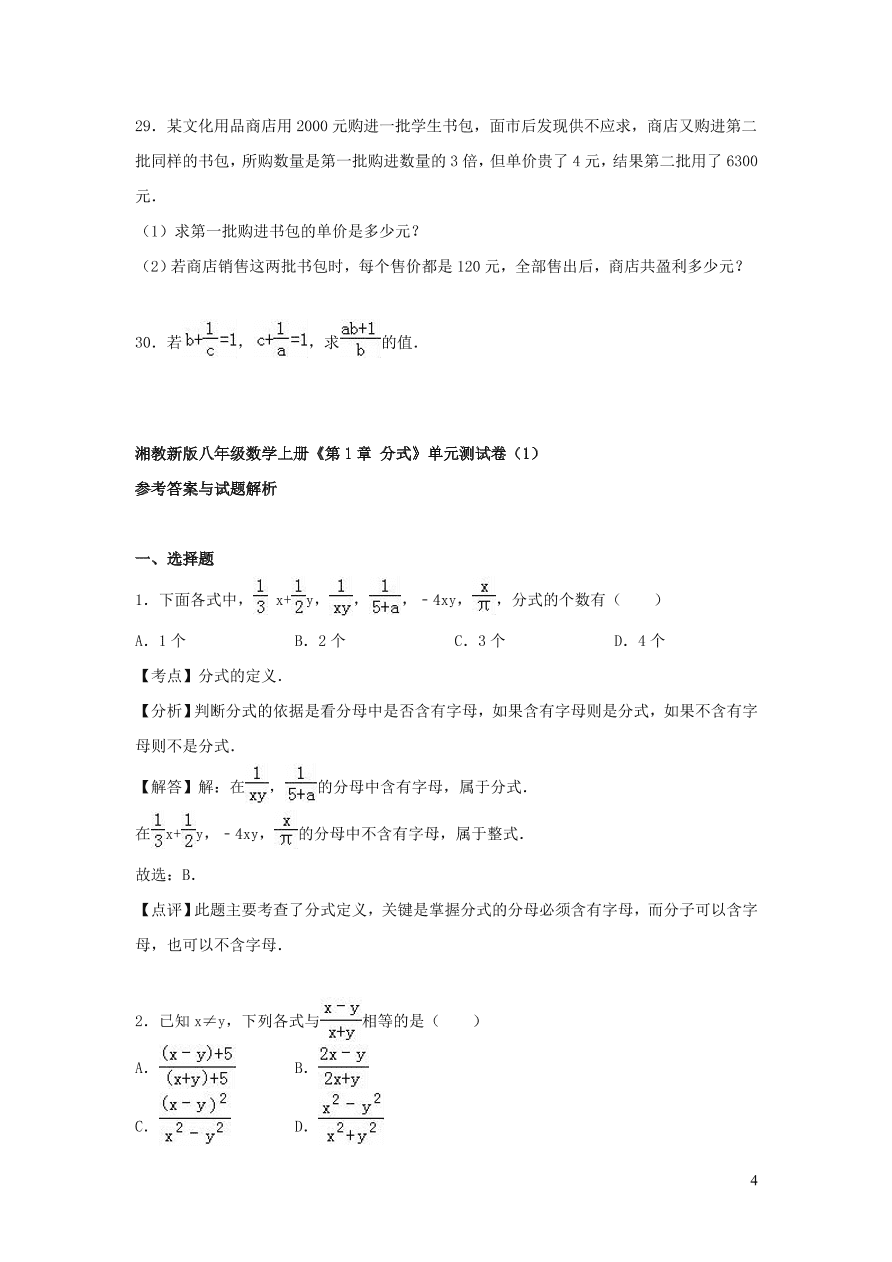 八年级数学上册第1章分式单元综合测试题1（湘教版）