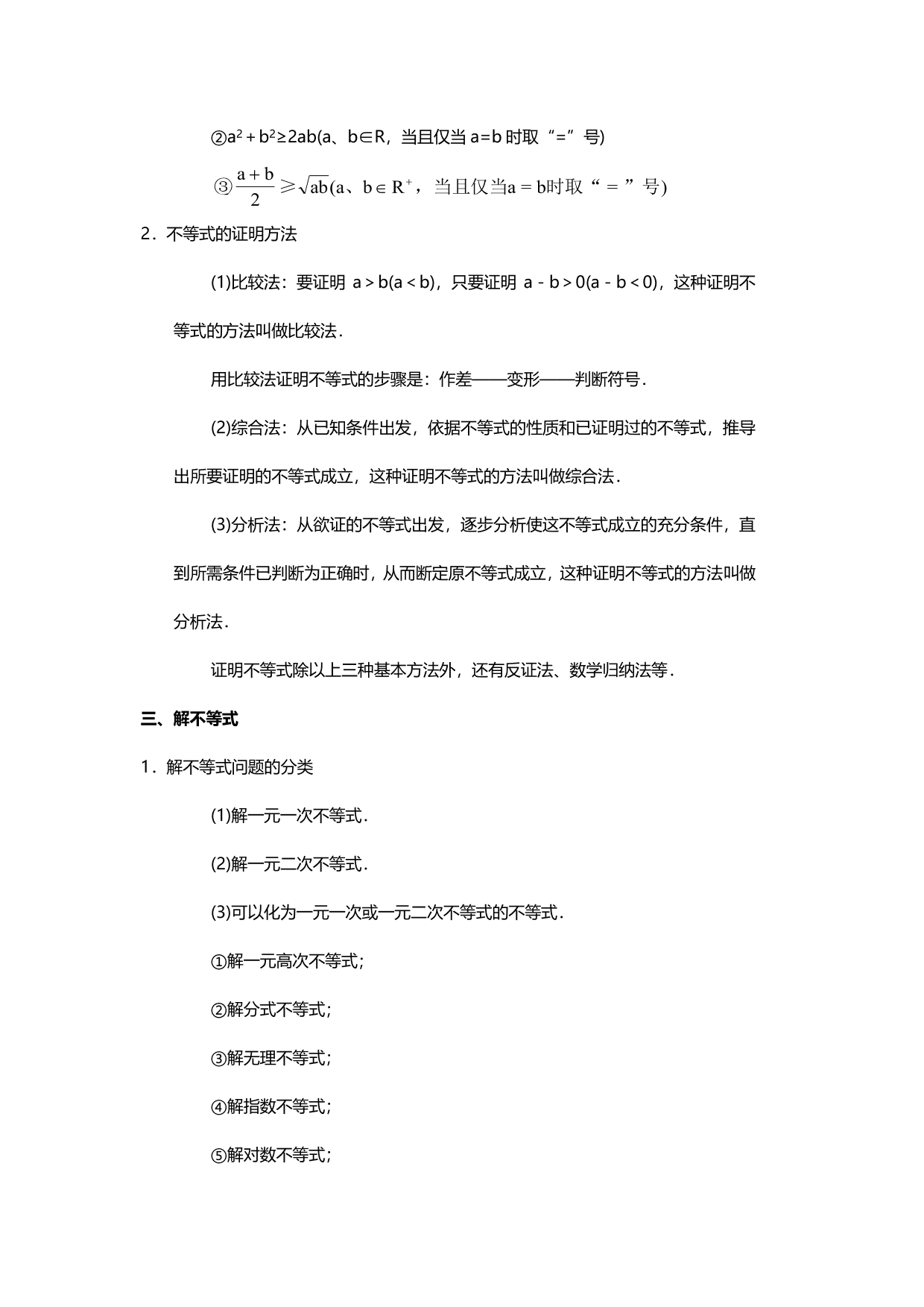 2020高二上学期数学预习全册知识点总结（pdf版）