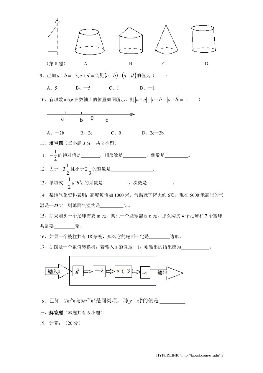 北师大版山东省即墨市七年级数学上册期中试卷及答案